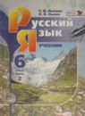 Русский язык 6 класс Львова