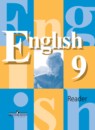 Английский язык 9 класс книга для чтения Кузовлёв