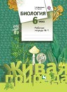Биология 5-6 класс Сухова