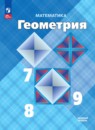 Геометрия 8 класс Атанасян