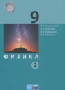 Физика 9 класс Генденштейн Л.Э. 