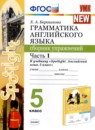 Английский язык 5 класс сборник упражнений Барашкова Е.А. 