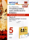 Английский язык 5 класс сборник упражнений Барашкова Е.А. 