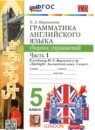 Английский язык 5 класс сборник упражнений Барашкова Е.А. 